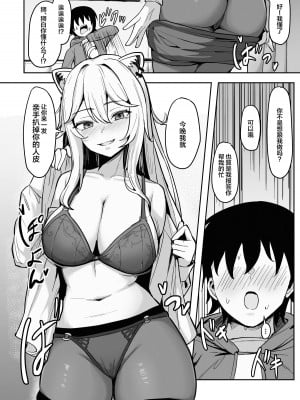 [無名希望 (なンとか)] メンヘらいおん ~さっぱり鶏白湯ベース~ (獅白ぼたん) [中国翻訳] [DL版]_05