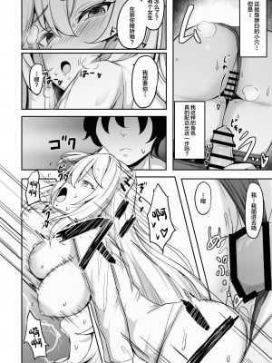 [無名希望 (なンとか)] メンヘらいおん ~さっぱり鶏白湯ベース~ (獅白ぼたん) [中国翻訳] [DL版]_11