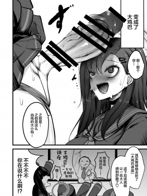 [アカガイ (マインスロア)] 仲正イチカVSでかちんモブちゃん (ブルーアーカイブ) [中国翻訳] [DL版]_04