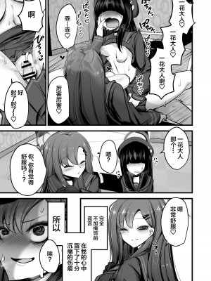 [アカガイ (マインスロア)] 仲正イチカVSでかちんモブちゃん (ブルーアーカイブ) [中国翻訳] [DL版]_03