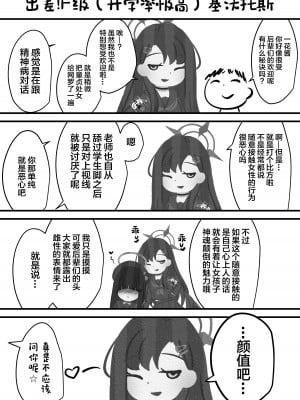 [アカガイ (マインスロア)] 仲正イチカVSでかちんモブちゃん (ブルーアーカイブ) [中国翻訳] [DL版]_30