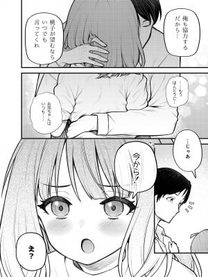 [忘らるる手紙 (びんせん)] 例えばこんなミリオンシアター vol.12 人妻桃子 [アイドルマスター ミリオンライブ!] [DL版]_20