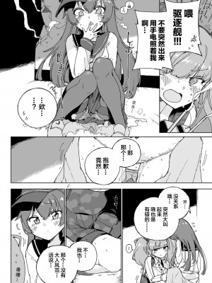 [氷倶楽部 (こおりみず)] 無音海峡 - soundless sound - (艦隊これくしょん -艦これ-) [白杨汉化组] [DL版]_24