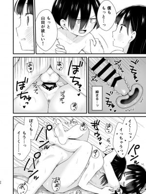 (C103) [roze (山瀬ゼン)] 僕らは未来に誘われる (僕の心のヤバイやつ)_30