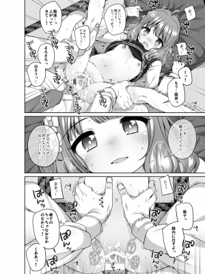 [kuma-puro (小路あゆむ)] 桃子カワイイ。 (アイドルマスター ミリオンライブ!) [DL版]_12