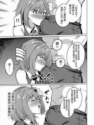 (C103) [7連鎖] ワケあり元魔法少女(35)金欠AVデビュー!～マジカル人妻パワーメイィィクアァアァァーーップ!!～ [魔法汉化组]_06