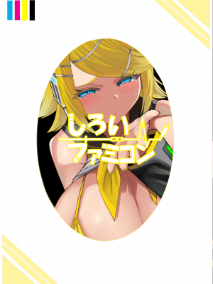 [しろいファミコン (ふぁこみん)] レモン色の小悪魔(VOCALOID) [DL版]_26