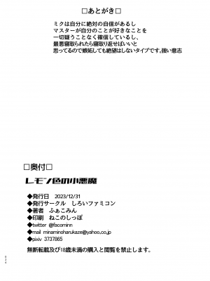 [しろいファミコン (ふぁこみん)] レモン色の小悪魔(VOCALOID) [DL版]_25