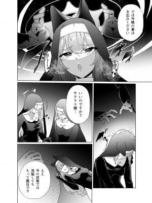 [超健康屋 (健康診断ちゃん)] 主の御心のままに2 (ブルーアーカイブ) [DL版]_06
