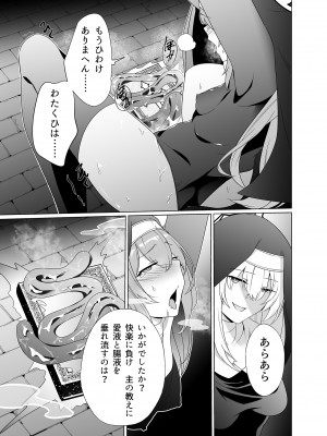 [超健康屋 (健康診断ちゃん)] 主の御心のままに2 (ブルーアーカイブ) [DL版]_20