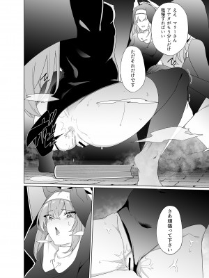 [超健康屋 (健康診断ちゃん)] 主の御心のままに2 (ブルーアーカイブ) [DL版]_14