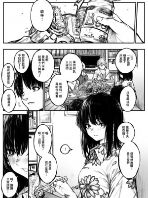 [じゅらい] ころもがえ (コミックゼロス #106) [中国翻訳] [DL版]_04