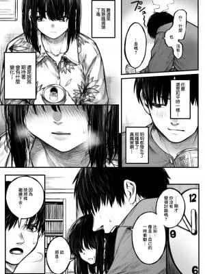 [じゅらい] ころもがえ (コミックゼロス #106) [中国翻訳] [DL版]_12