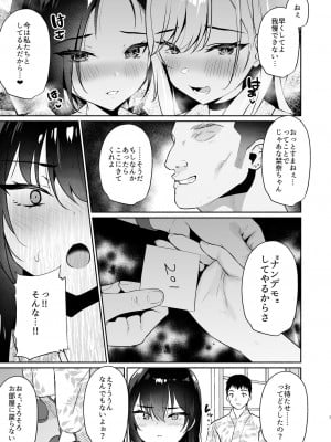 [アサツキミント (みんとあいす)] ボクの彼女は淫される 旅館編_07