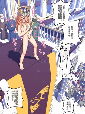 [はだぱるか] 露出少女王フェリース7世の哀歌－戴冠式編－ [GGcity重嵌]_15