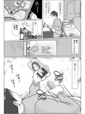 [べにー研究所] 僕は母にガチ恋してる1_05
