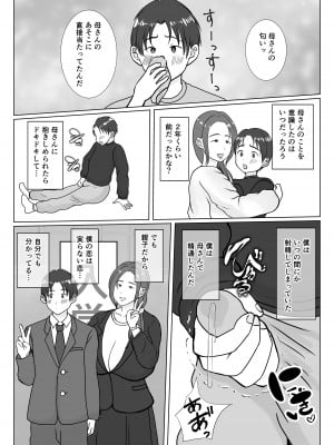 [べにー研究所] 僕は母にガチ恋してる1_06