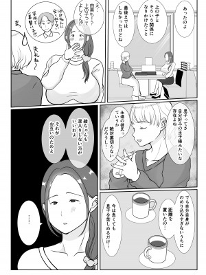 [べにー研究所] 僕は母にガチ恋してる1_40