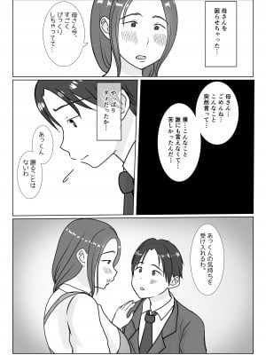 [べにー研究所] 僕は母にガチ恋してる1_12