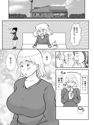 [べにー研究所] 僕は母にガチ恋してる1_39