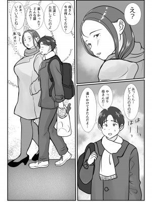 [べにー研究所] 僕は母にガチ恋してる1_42