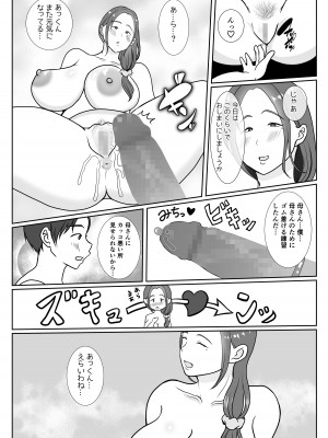 [べにー研究所] 僕は母にガチ恋してる1_30