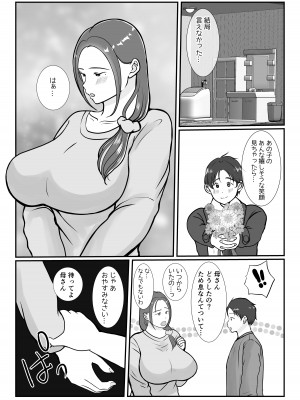 [べにー研究所] 僕は母にガチ恋してる1_44