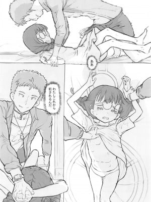 [黒魔法研究所 (ぬかじ)] お隣にあいさつ [DL版]_26