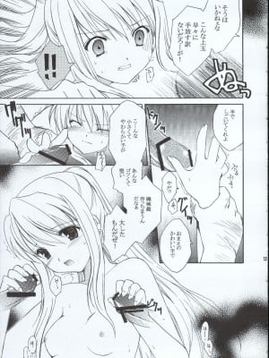 (C65) [AION (天羽真理)] ランダムに咲く野辺の花に (鋼の錬金術師)_12