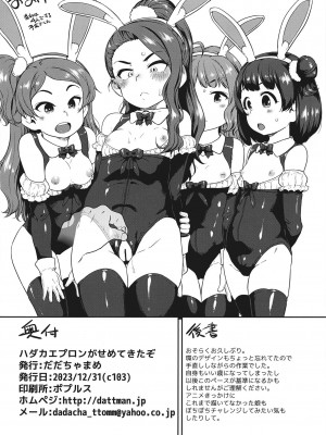 [だだちゃまめ (TTOMM)] ハダカエプロンがせめてきたぞ (アイドルマスター) [DL版]_22