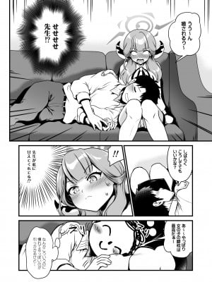[URAN-FACTORY (URAN)] 先生どうぞ召しあがれ (ブルーアーカイブ) [DL版]_08