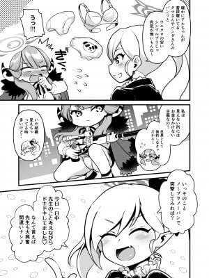 [URAN-FACTORY (URAN)] 先生どうぞ召しあがれ (ブルーアーカイブ) [DL版]_11