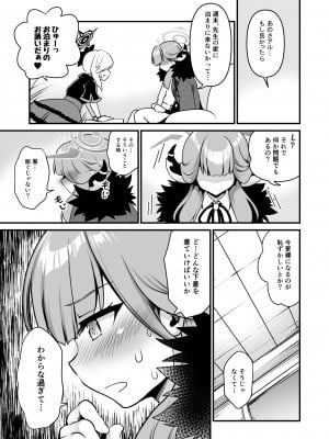 [URAN-FACTORY (URAN)] 先生どうぞ召しあがれ (ブルーアーカイブ) [DL版]_09