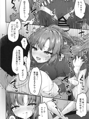 [つくてん (円つくも)] ユウカイ理性 セックスしないと出られませんっ！？ (ブルーアーカイブ)_18