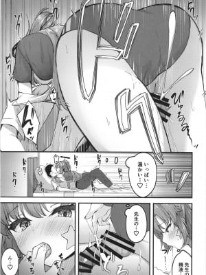 [つくてん (円つくも)] ユウカイ理性 セックスしないと出られませんっ！？ (ブルーアーカイブ)_11