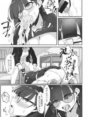 [四ツ葉ノ水槽 (FoN)] 地味な私のいいなり性活_11
