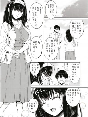 [エソラnote (間島白幸)] ニッタオトウトノニッシ (アイドルマスターシンデレラガールズ)_08