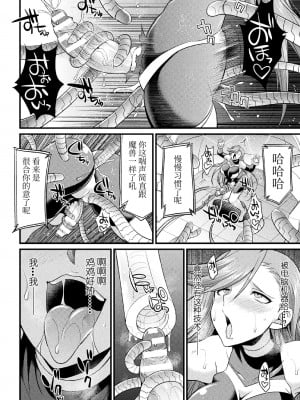 [火愚夜] 戦乙女の精戦 ～追加ステータス「フタナリ」のヒミツ～ (二次元コミックマガジン 機械姦×エロステータス 陵辱マシンで淫値計測調教! Vol.1) [胸垫汉化组] [DL版]_10