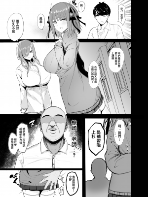 (C103) [鍋屋敷 (ナベシキ)] ニノラレ×ミクラレ 加筆版 (五等分の花嫁) [無邪気漢化組][MJK-24-T2976]_MJK-24-T2976-002