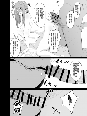 (C103) [鍋屋敷 (ナベシキ)] ニノラレ×ミクラレ 加筆版 (五等分の花嫁) [無邪気漢化組][MJK-24-T2976]_MJK-24-T2976-021
