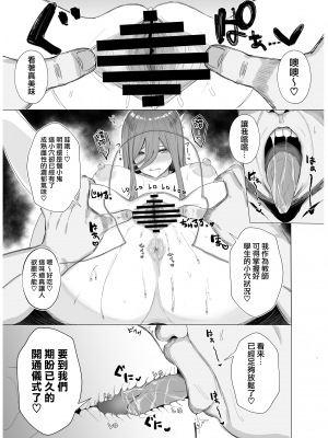 (C103) [鍋屋敷 (ナベシキ)] ニノラレ×ミクラレ 加筆版 (五等分の花嫁) [無邪気漢化組][MJK-24-T2976]_MJK-24-T2976-033