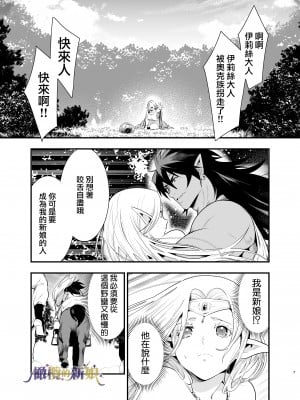 [橄榄汉化组][Jewelry Box (玉姫なお)] オークの花嫁 ～攫われエルフは快楽に堕ちる～+After_007
