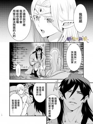 [橄榄汉化组][Jewelry Box (玉姫なお)] オークの花嫁 ～攫われエルフは快楽に堕ちる～+After_012