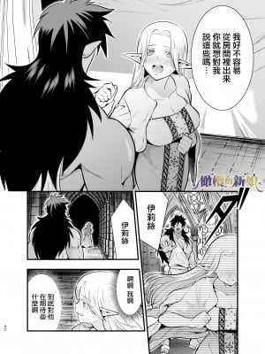 [橄榄汉化组][Jewelry Box (玉姫なお)] オークの花嫁 ～攫われエルフは快楽に堕ちる～+After_082