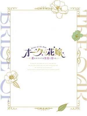 [橄榄汉化组][Jewelry Box (玉姫なお)] オークの花嫁 ～攫われエルフは快楽に堕ちる～+After_148
