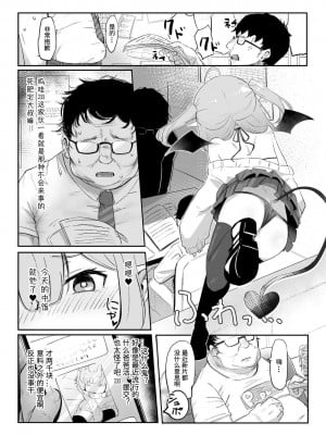 [空住キオ] イマドキサキュバス (二次元コミックマガジン メスガキサキュバス制裁 ナマイキ赤ちゃん部屋をわからせ棒で更生ノック Vol.1) [中国翻訳] [DL版]_02