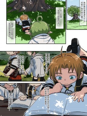 [埋まり屋 (D-2)] むしょく!(みどり) (無職転生 ～異世界行ったら本気だす～) [TK个人翻译] [DL版]_06
