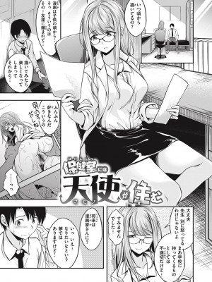 [平間ひろかず]保健室には天使が住む_141