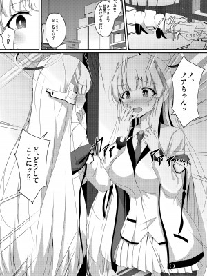 [竹とんぼ (菜葉)] ノアちゃん、ちょっとお身体いただきます！ (ブルーアーカイブ) [DL版]_03