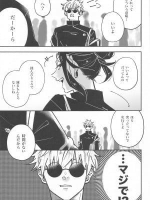 (超妖言2023)  [GUZ (大神はづき)] にょ! (呪術廻戦)_05